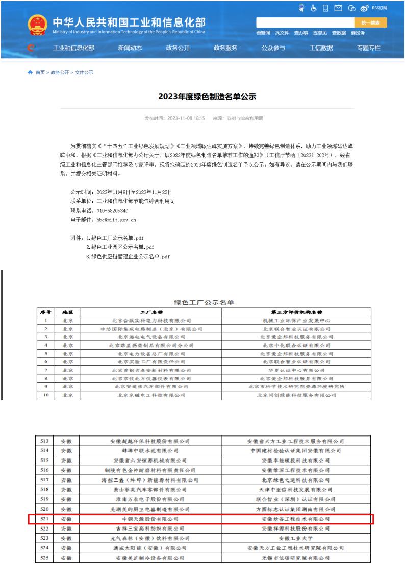 9681704273028775.jpg 附件:国家级绿色工厂公示(1)(1)_00.jpg